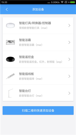 欧普智慧灯光app