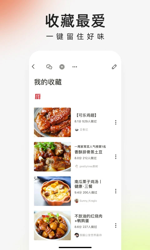 下厨房(美食菜谱软件)