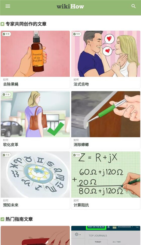 wikiHow中文版app