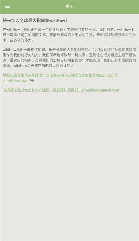 wikiHow中文版app