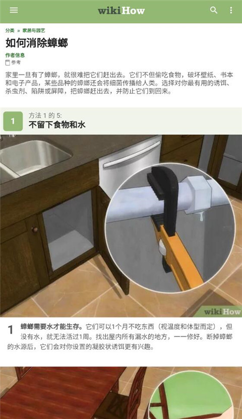 wikiHow中文版app