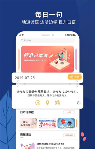 日语助手app