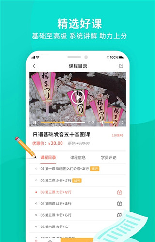 日语助手app