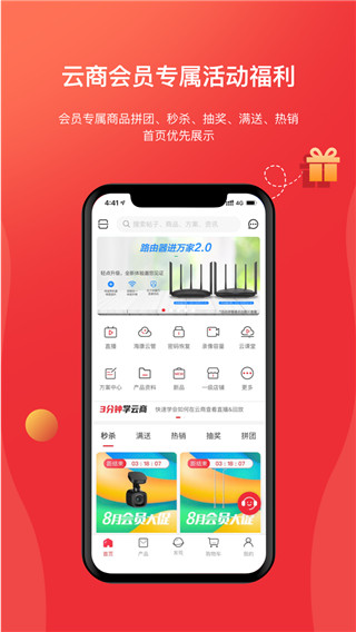 海康云商app