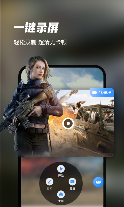 迅捷录屏大师最新版