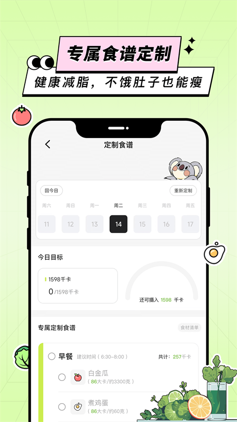 凹凸计划app