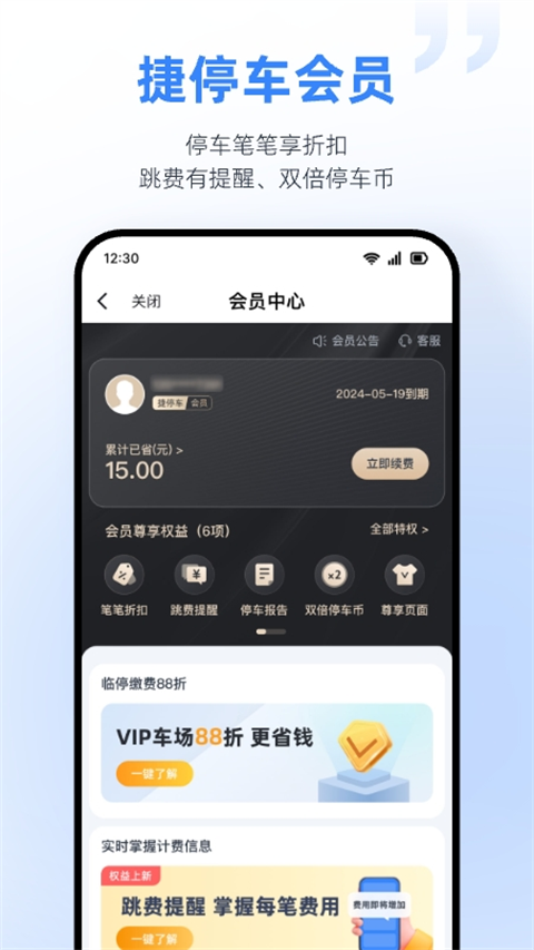 捷停车app