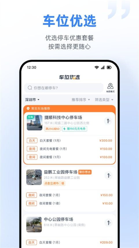 捷停车app