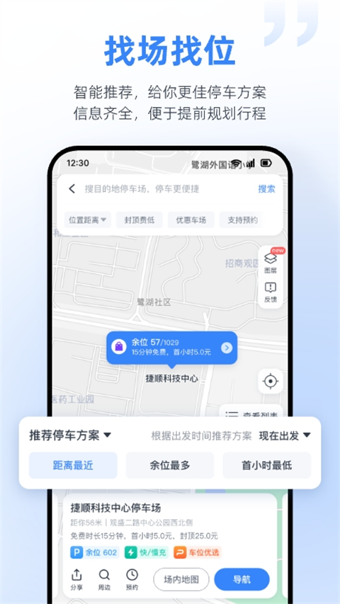 捷停车app