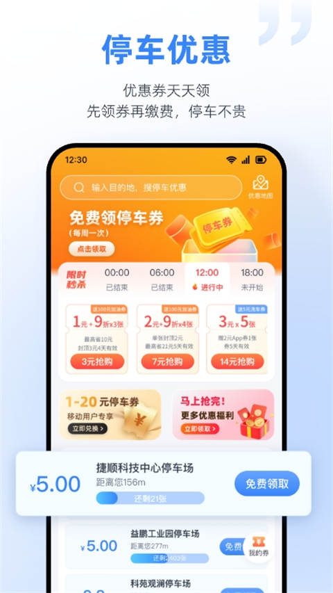 捷停车app