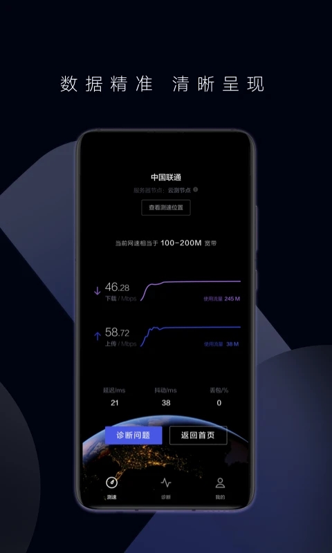 华为一键测速app(花瓣测速)