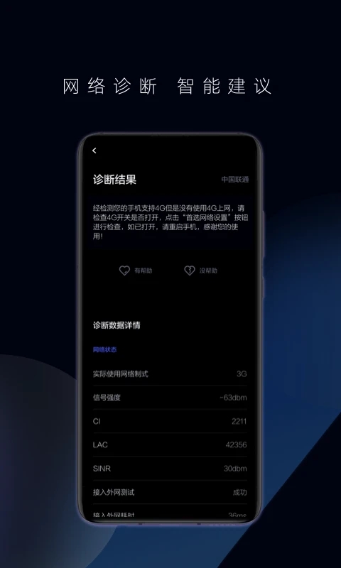 华为一键测速app(花瓣测速)
