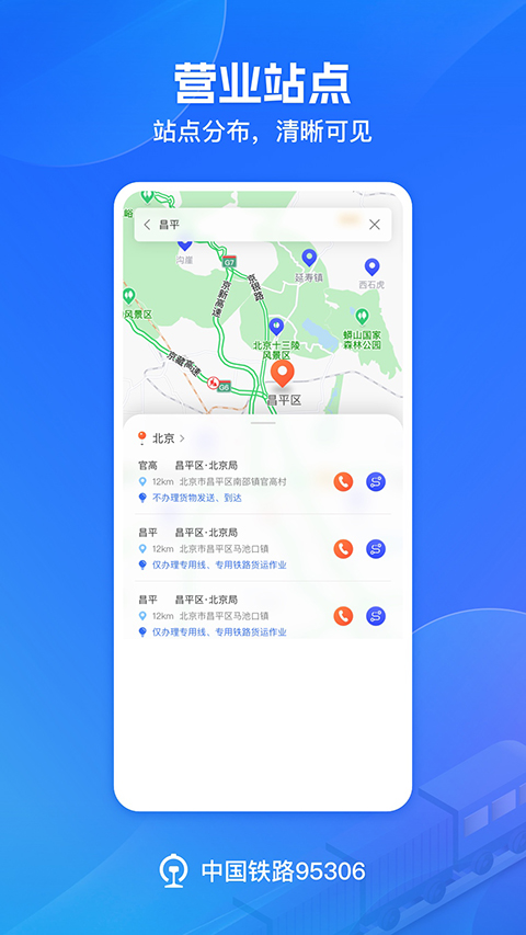 铁路95306app