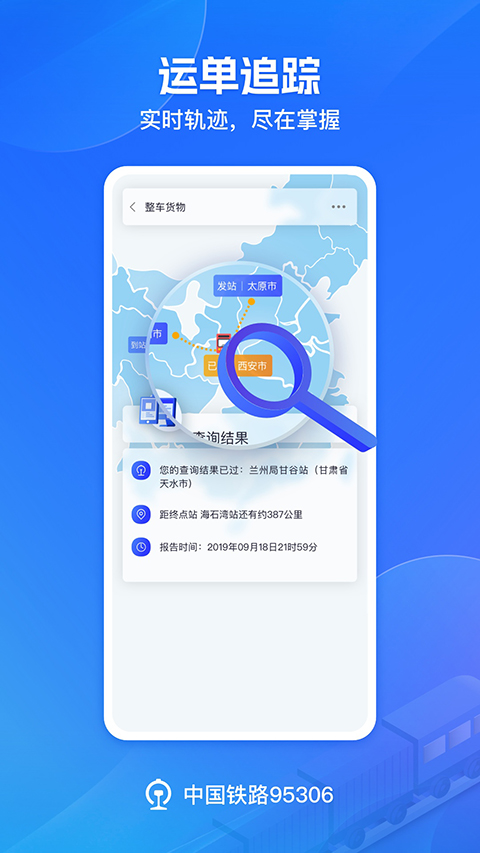 铁路95306app