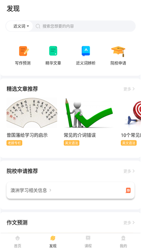 饥饿英语APP