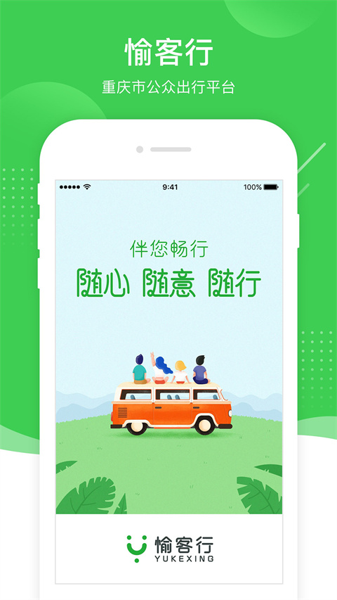 愉客行app