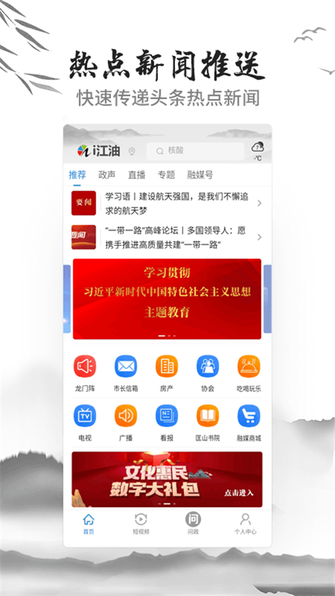 i江油App