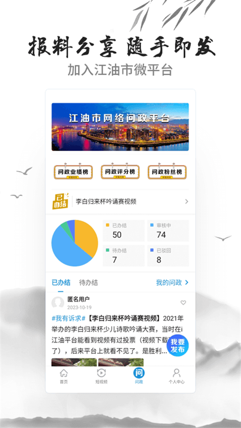 i江油App