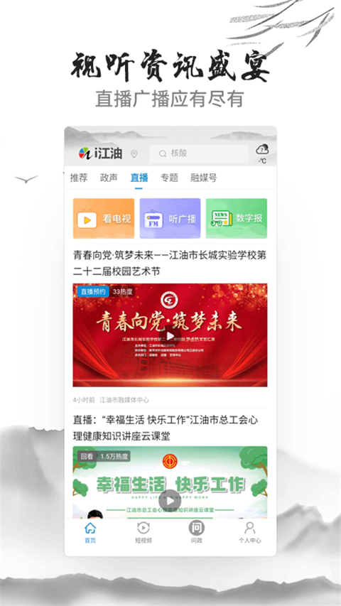 i江油App