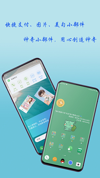 神奇小部件app最新版