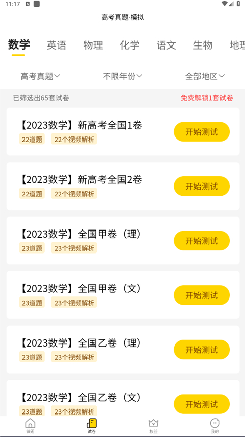 清北道远题库app