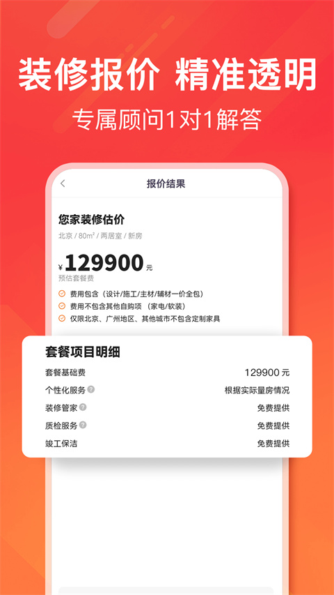 爱空间装修APP