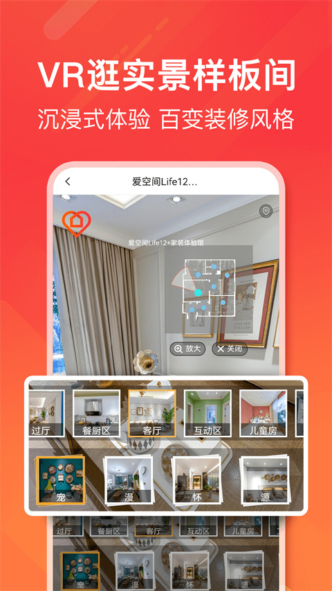 爱空间装修APP