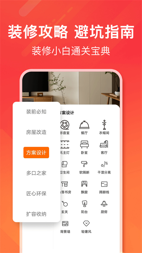爱空间装修APP