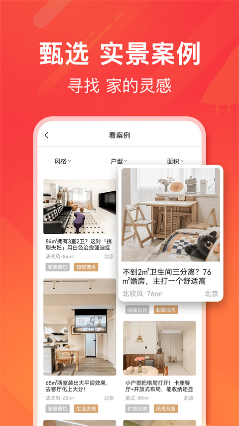 爱空间装修APP