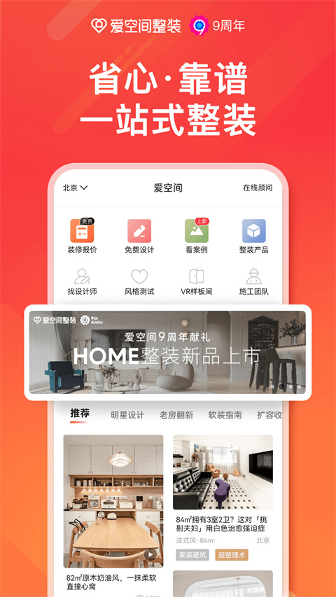 爱空间装修APP
