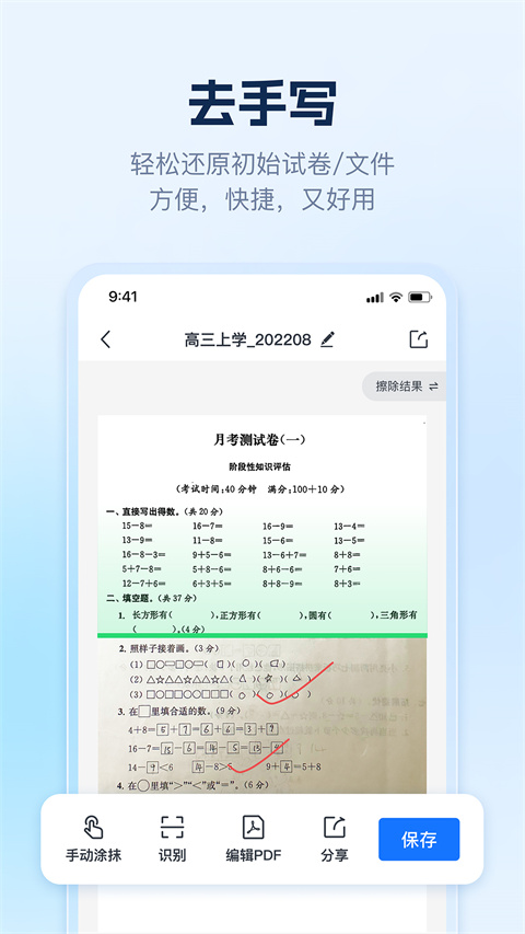 AI识别王App