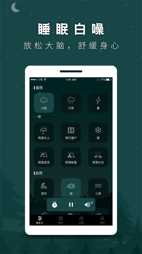 冥想睡眠助手app