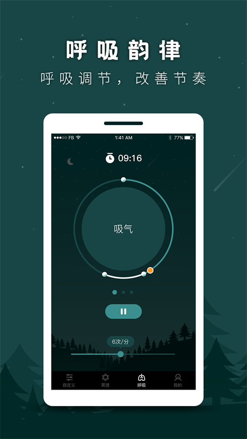 冥想睡眠助手app
