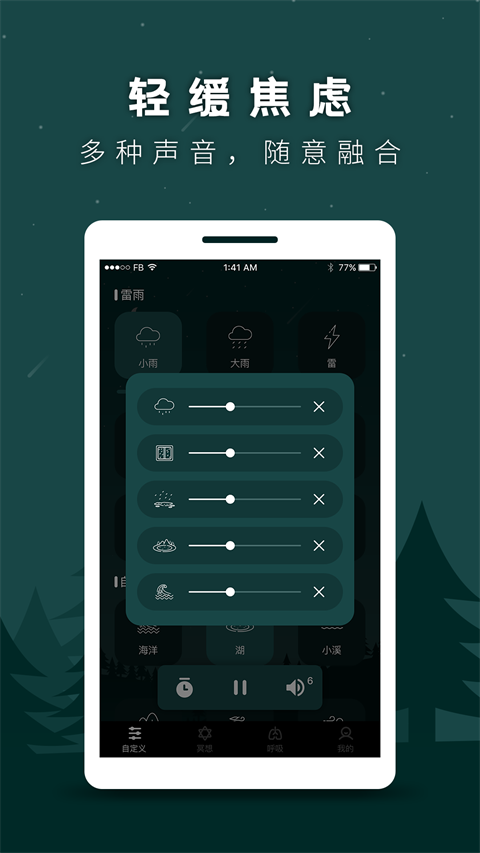 冥想睡眠助手app