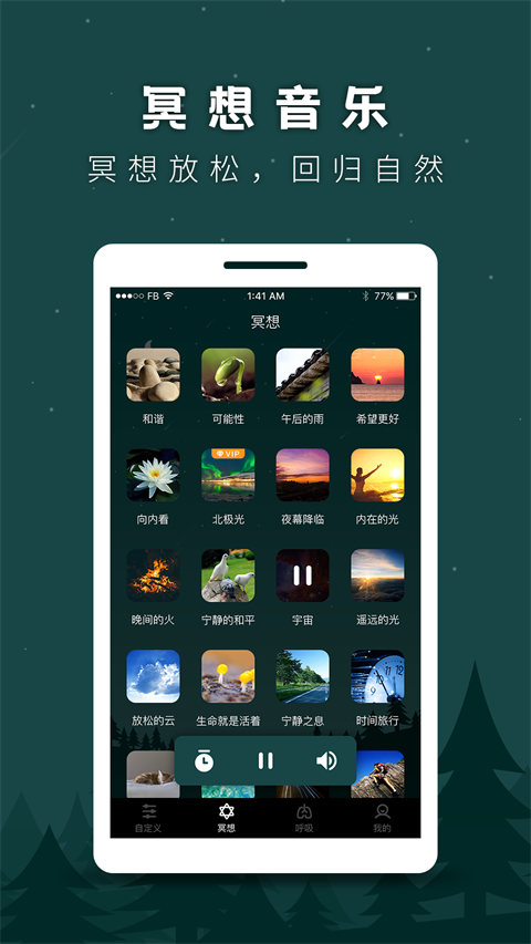 冥想睡眠助手app