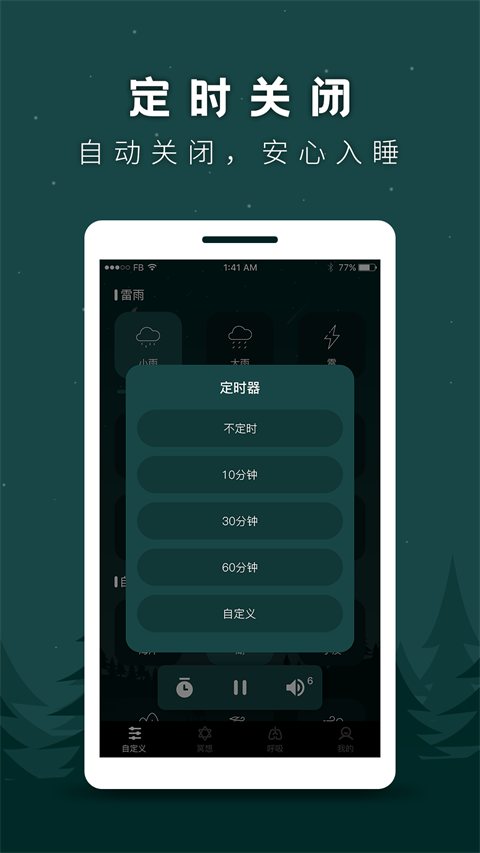冥想睡眠助手app