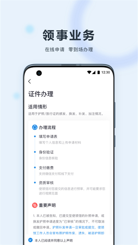 中国领事app