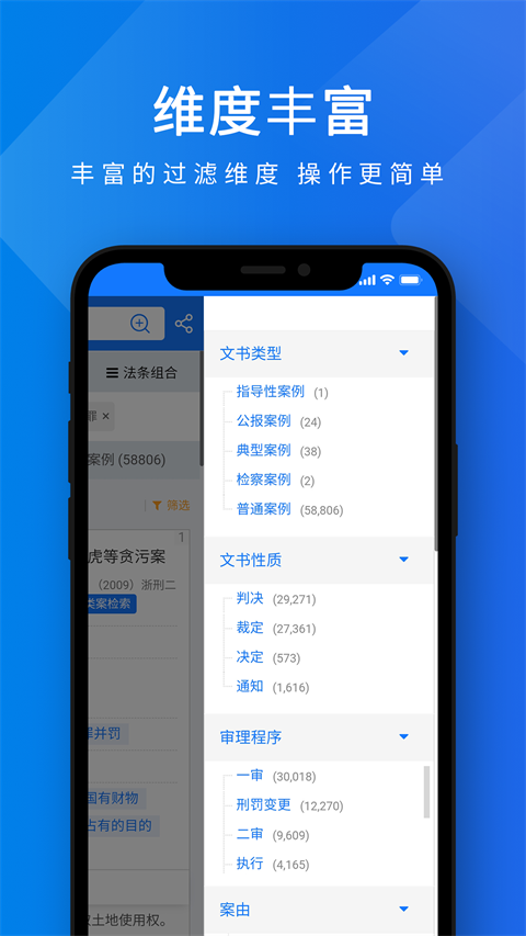 聚法案例app