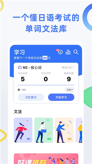 日语考级app