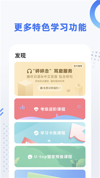 日语考级app