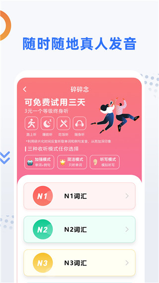 日语考级app
