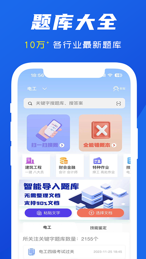 试题通app