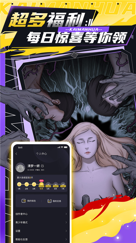 全免漫画app