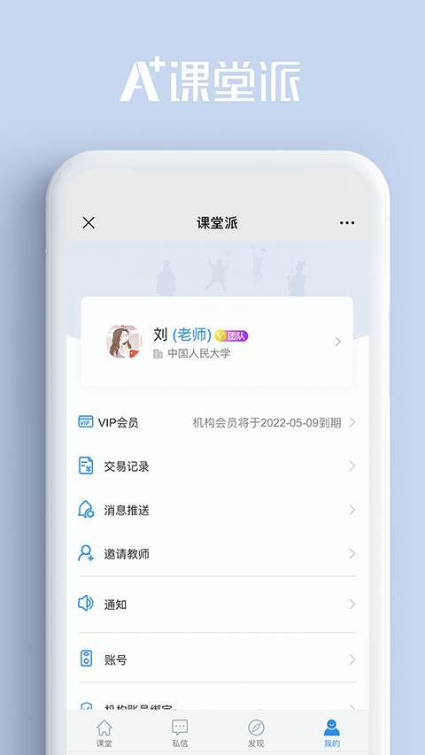 课堂派手机版