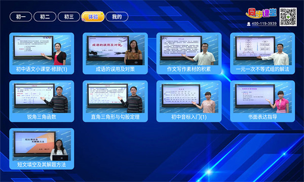 初中同步课堂免费版