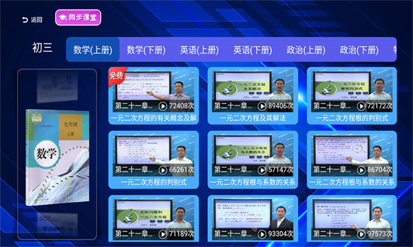 初中同步课堂免费版