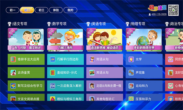 初中同步课堂免费版