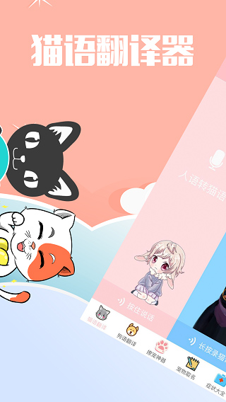 撩宠神器app(咪呜猫语狗语翻译器)