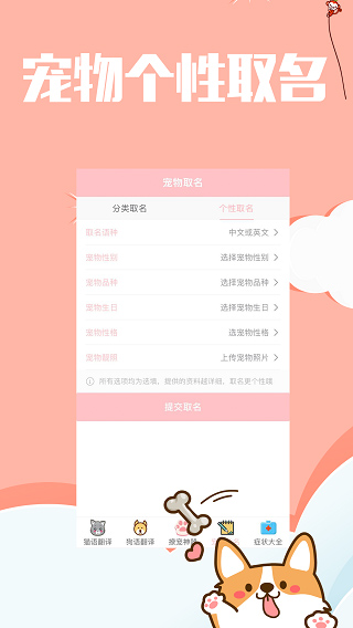 撩宠神器app(咪呜猫语狗语翻译器)