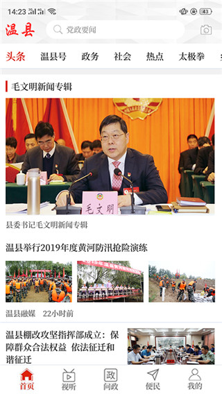 云上温县app